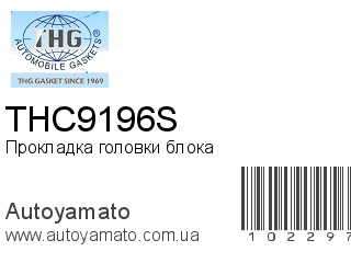 THC9196S (TONG HONG)